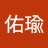 張佑瑜